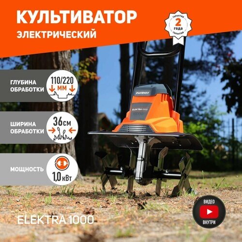 Культиватор электрический PATRIOT Elektra 1000, 1000 Вт