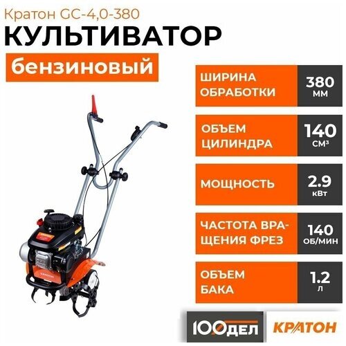 Культиватор Кратон GC-4,0-380 5 07 01 012