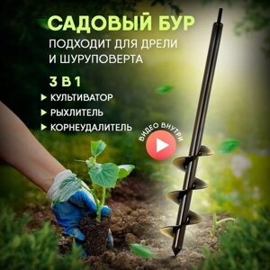 Культиватор ручной садовый Бур корнеудалитель для сорняков одуванчиков Рыхлитель полольник для дачи сада огорода Глубина 60 см / Garden Prime