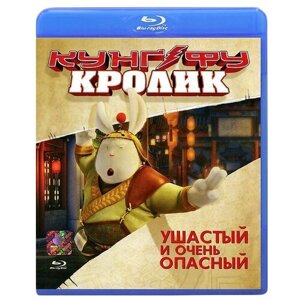 Кунг-фу Кролик (Blu-ray)