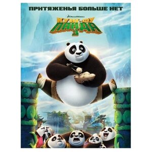 Кунг-фу панда 3 (DVD)