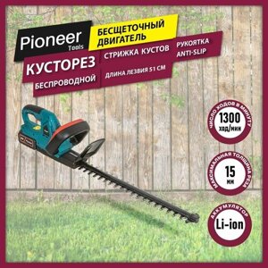 Кусторез аккумуляторный Pioneer BHT-20V20-11B 2 в 1 для стрижки кустарников и живой изгороди, бесщеточный двигатель, рукоятка Anti-Slip, защитные очки и перчатки