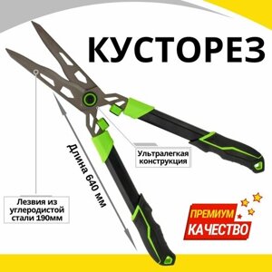 Кусторез фигурный 640 мм