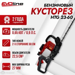 Кусторез (ножницы для живой изгороди) бензиновый EVOline HTG 23-60