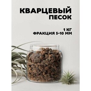 Кварцевый песок, 1 кг.