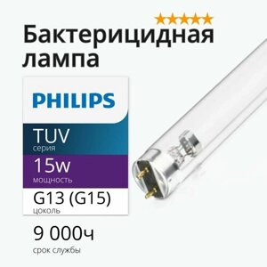 Лампа бактерицидная ультрафиолетовая Philips TUV 15W G15 T8 (ДБ 15) без озона, 1шт