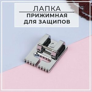 Лапка для швейной машины, прижимная для защипов, 2 1,5 см, 5 штук