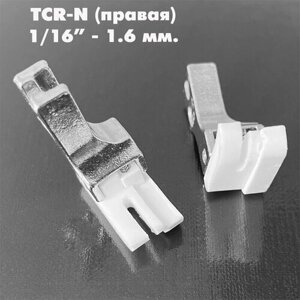 Лапка от строчки тефлоновая правая TCR-N (ширина отстрочки: 0,15 см-1/16"для промышленных швейных машин JACK, AURORA, JUKI. (1 шт)