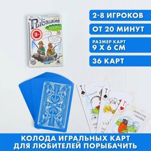 ЛАС играс Игральные карты «Рыбацкие байки», 36 карт, 18+