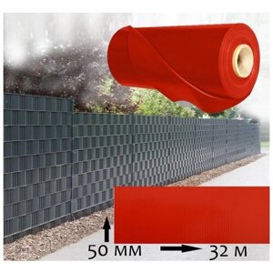 Лента заборная Wallu, для 3D и 2D ограждений и рабицы, красный, 50мм х 32метра (1,6 м. кв) с крепежом