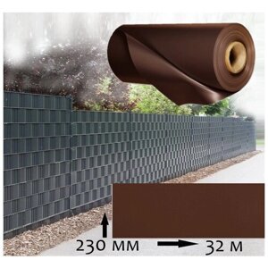 Лента заборная Wallu, для 3D и 2D ограждений, коричневый, 230мм х 32метра (7,36 м. кв) с крепежом