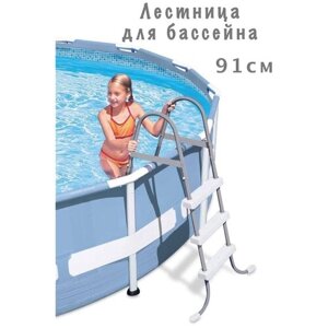 Лестница спортивная/для бассейна/для надувного и каркасного бассейна