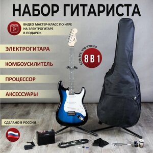 Lexguitar набор гитариста 8 в 1 (электрогитара, комбоусилитель, подставка под гитару, провод, медиаторы, ремень, тюнер, чехол)