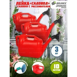 Лейка садовая "Садовод" красная 10 литров для цветов для растений для рассады, Radivas