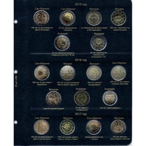 Лист для юбилейных монет 2 евро стран Сан-Марино, Ватикан, Монако и Андорры 2015-2017 гг.