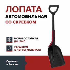 Лопата автомобильная для снега со скребком FACHMANN