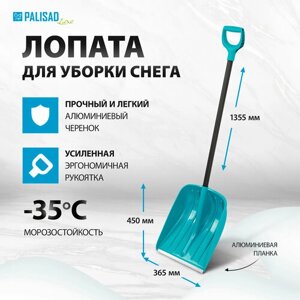 Лопата для уборки снега Palisad полипропилен, 365х450х1355 мм, алюминиевый черенок, усиленная 61677
