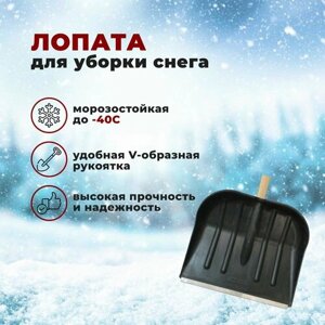 Лопата для уборки снега пластиковая 470*390 №12 с дер. черенком