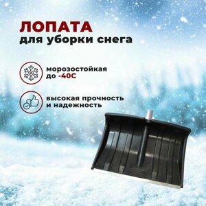 Лопата для уборки снега пластиковая 490*345 №15 с алюм. черенком