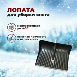 Лопата для уборки снега пластиковая 510*390 №11 с алюм. черенком