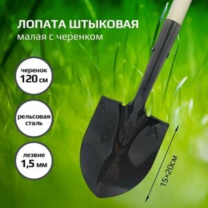 Лопата штыковая малая с черенком, 146см,150х120мм, автомобильная, универсальная, рельсовая сталь, Амбидекстер Дельта