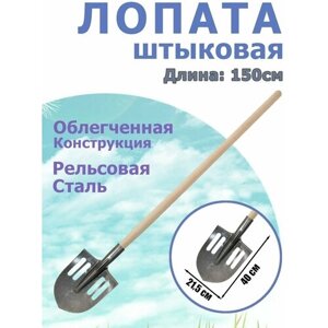 Лопата штыковая (облегченная) 600 г, усиленная с черенком. Рельсовая сталь