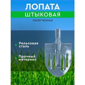 Лопата штыковая облегченная ЛКО "Джокер" для дачи, сада и огорода