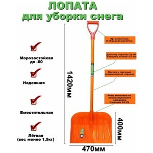 Лопата снеговая 470*400мм Амбидекстр Сириус алюминиевый черенок с D-обр. ручкой (1420см)