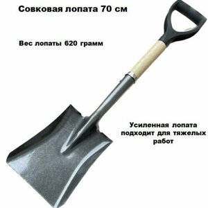 Лопата совковая 70 см рельсовая сталь