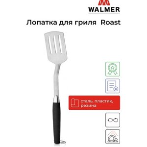 Лопатка WALMER Roast W28452020, сталь