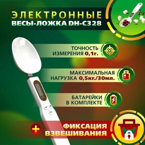 Ложка весы электронные кухонные DH-C328 (белые) для круп, для приправ, для корма, для выпечки