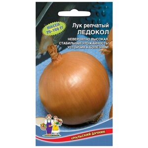 Лук репчатый Ледокол 0,25гр, Уральский дачник, 4 упаковки