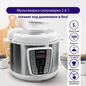 LUMME LU-1450 белый жемчуг Мультиварка-скороварка