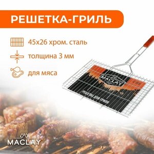 Maclay Решётка гриль для мяса Maclay Premium, хромированная сталь, 71x45 см, рабочая поверхность 45x26 см