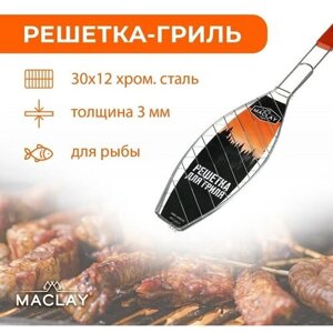 Maclay Решётка гриль для рыбы Maclay Lux, хромированная сталь, 57x30 см, рабочая поверхность 30x12 см