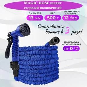 MAGIC HOSE Шланг садовый поливочный, 52,5 метров, синий