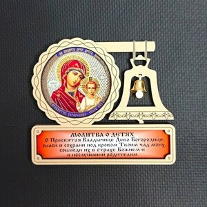 Магнит с иконой "Казанская Божья матерь"