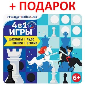 Магнитные логические игры 4-в-1: Шашки, Шахматы, Уголки, Лудо, для детей старше 6 лет.