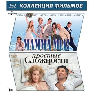 Mamma Mia! Простые сложности. Коллекция фильмов (2 Blu-ray)