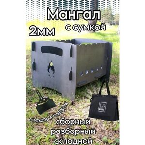 Мангал 2мм с сумкой сборный-разборный складной для дачи 2мм