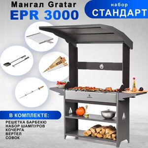 Мангал Gratar Elite Premium Roof с набором аксессуаров "Стандарт"