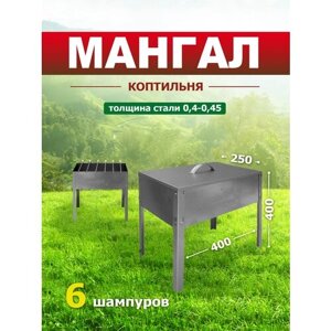 Мангал-Коптильня "Эконом" 6 шампуров (коробка) 40*25*40 см