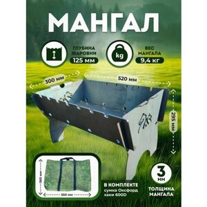 Мангал "ЛазерДар" разборно-складной в сумке, сталь 3 мм , размер 52*30*29,5 см