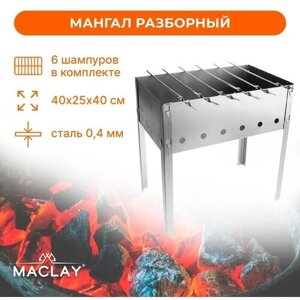 Мангал Maclay «Эконом», 6 шампуров, 40х25х40 см