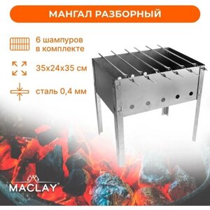 Мангал Maclay «Искорка», 6 шампуров, 35х24х35 см