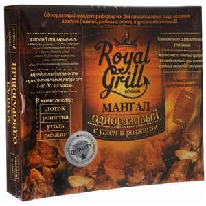 Мангал одноразовый "RoyalGrill", с углем и розжигом