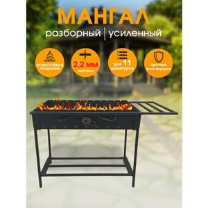 Мангал разборный, усиленный 2.2мм