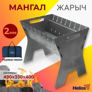 Мангал сборный Helios Жарыч 2мм, 490х330х400мм, сумка T-MC-02S