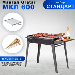 Мангал складной Gratar "Классика" МКЛ 600 с набором аксессуаров "Стандарт"