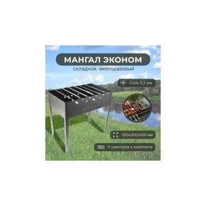 Мангал складной "Костерок" с 6 шампурами, сталь / Шашлычный набор для отдыха на природе